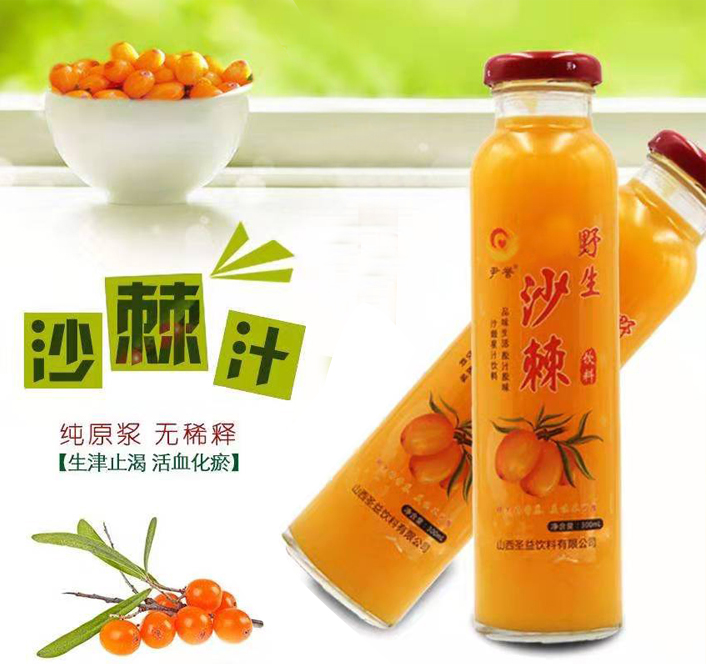 沙棘汁